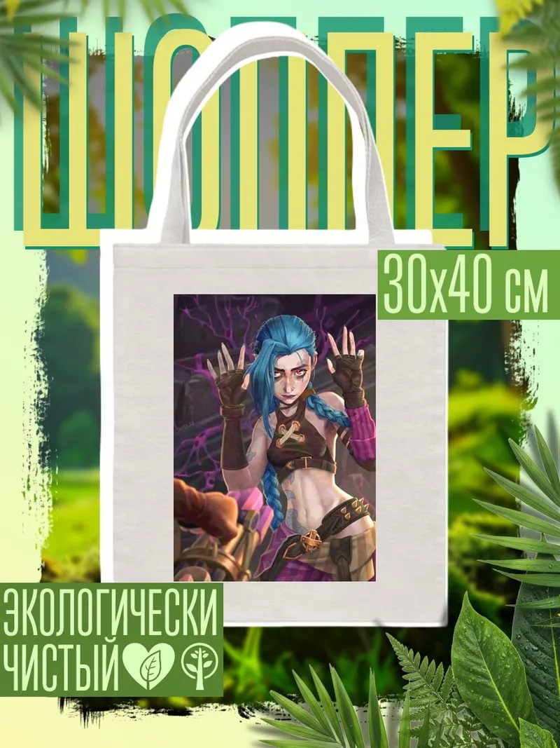 Шоппер Джинкс из Аркейн