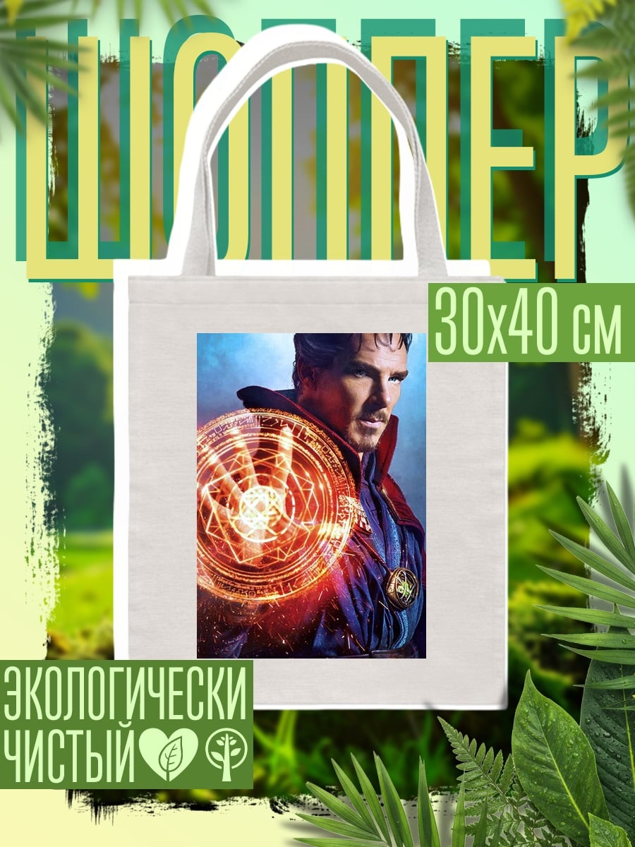 Шоппер Доктор Стрэндж