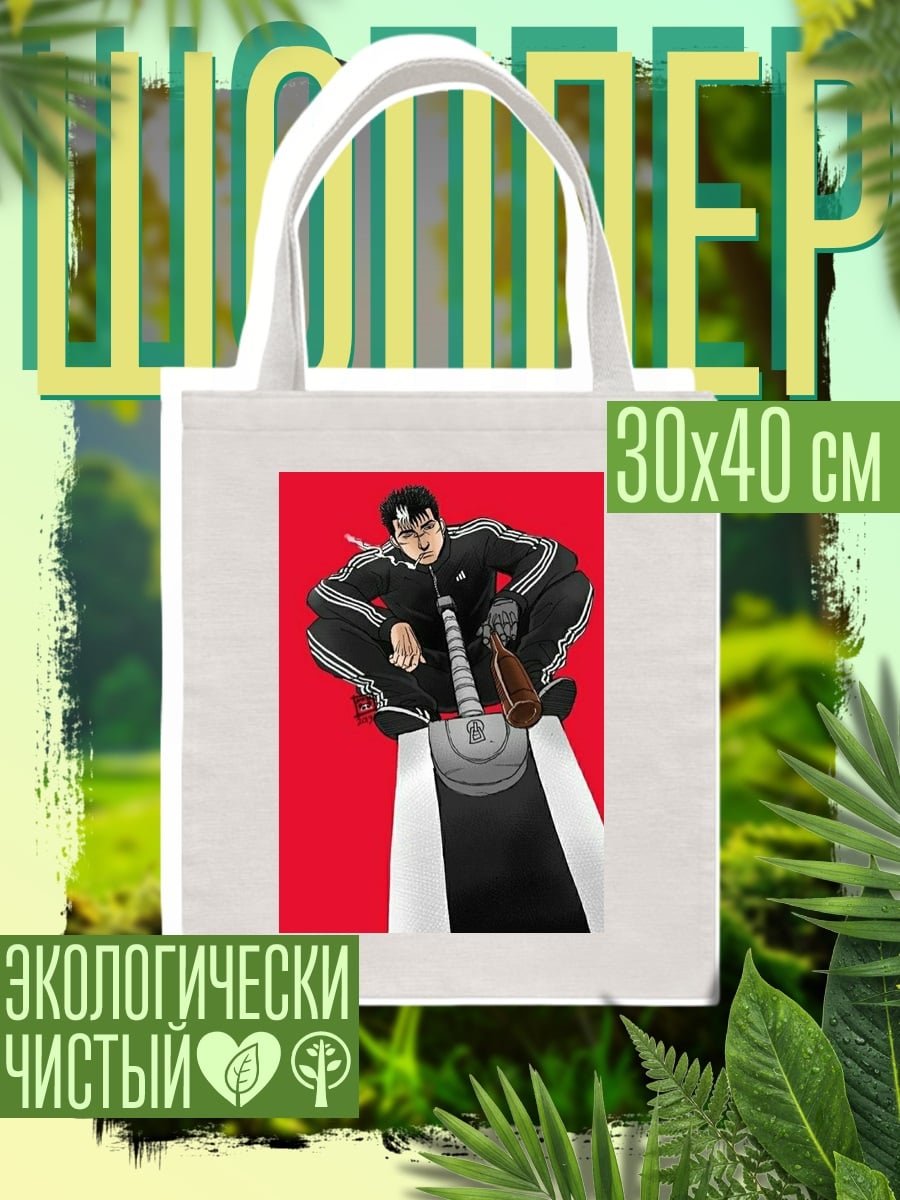 Шоппер Гатс в спортивном костюме