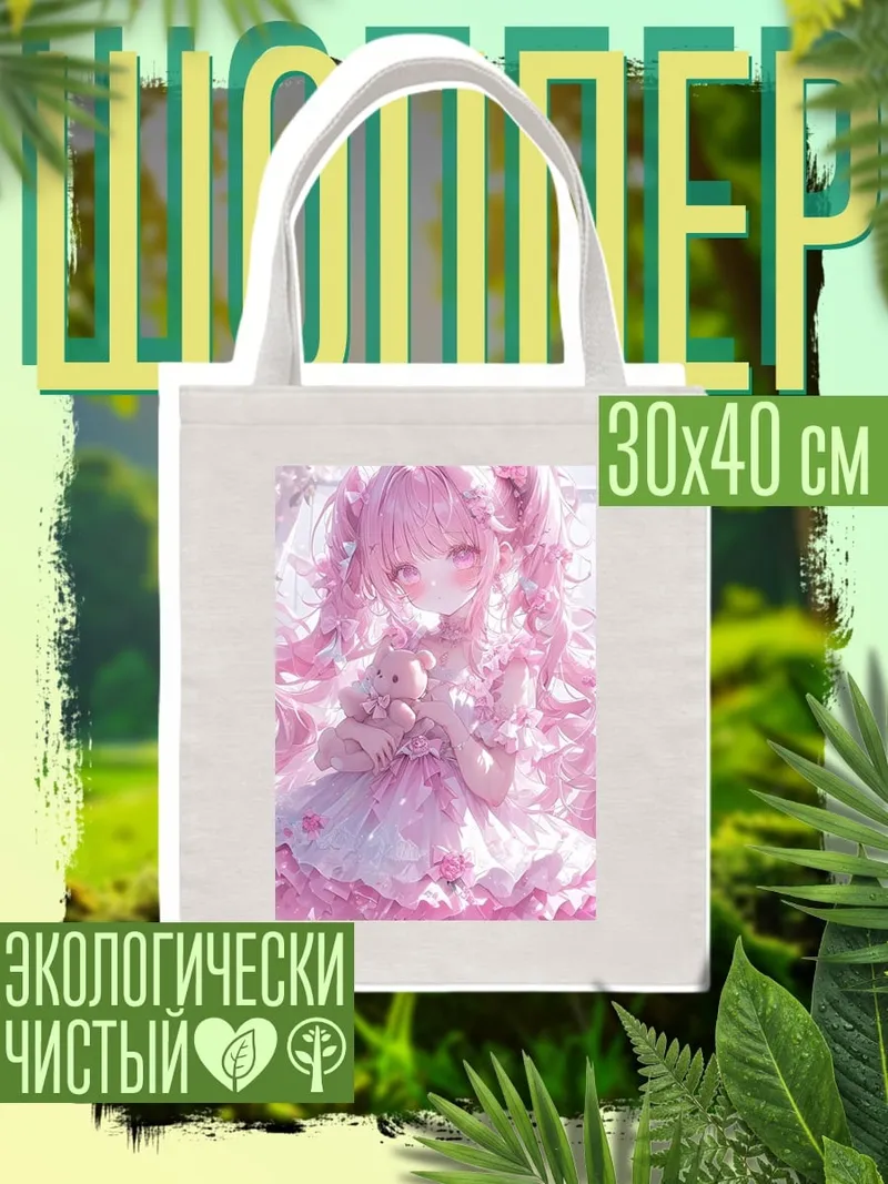 Шоппер Девочка с мишкой