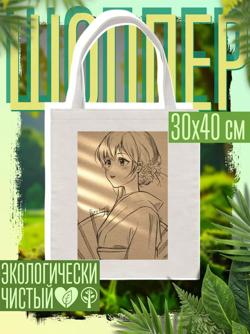 Шоппер Девушка в кимоно