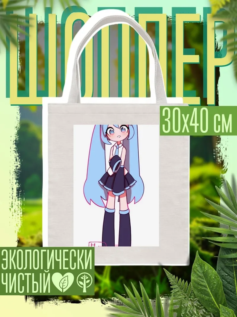 Шоппер Мику Хацунэ арт