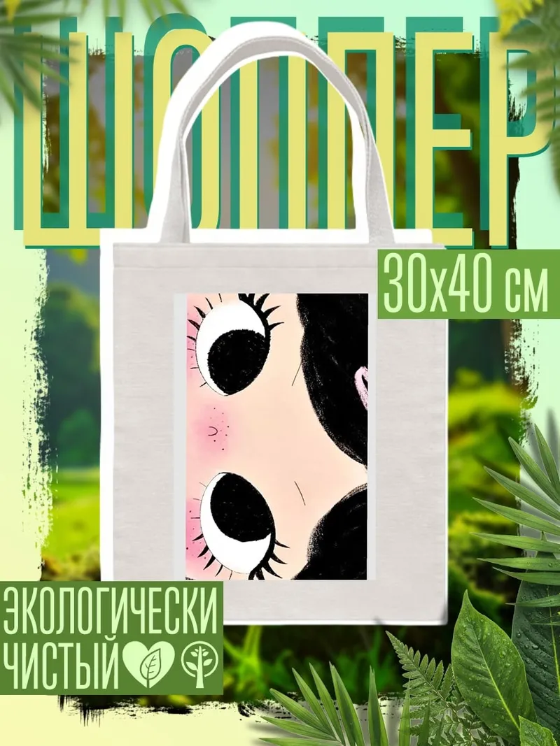 Шоппер Крупный план глаз
