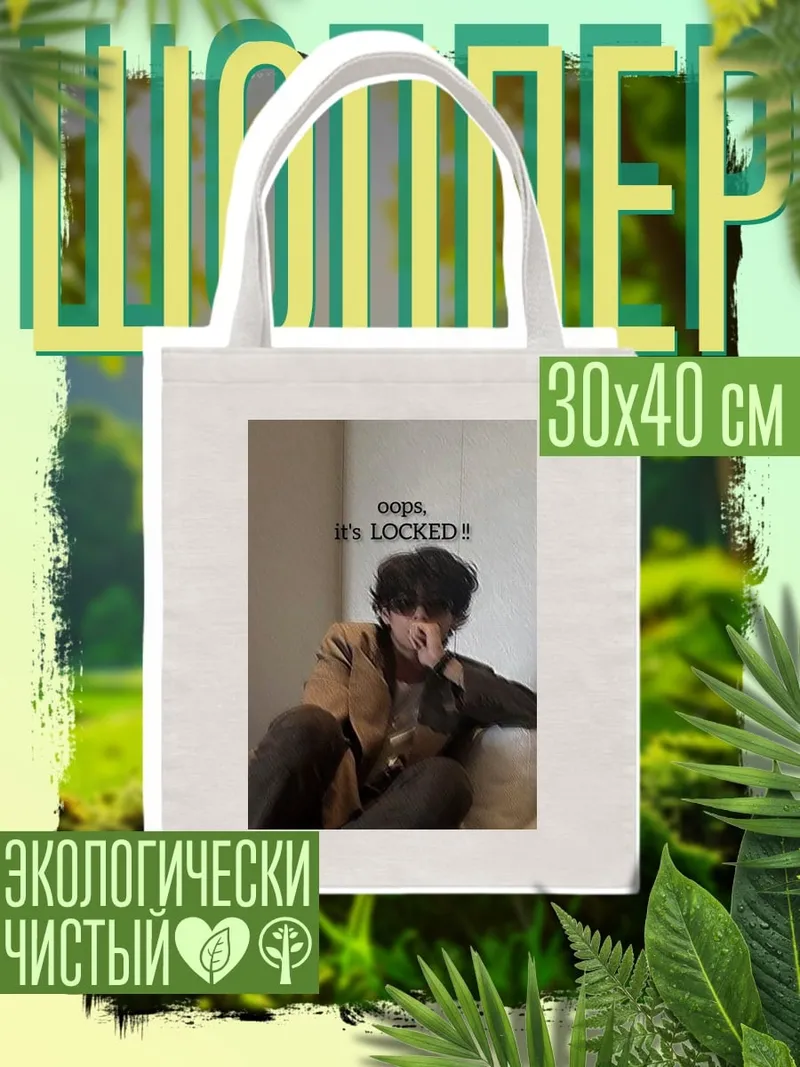 Шоппер оопс, заблокировано