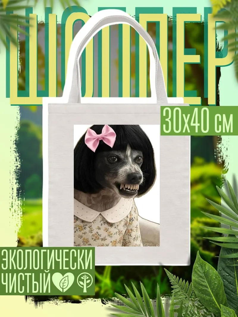 Шоппер Собака в платье