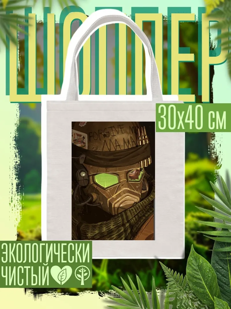 Шоппер Солдат в маске