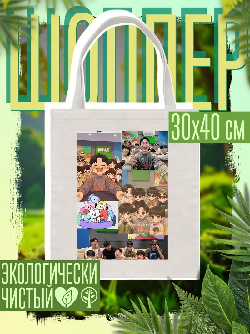 Шоппер Коллаж из BTS