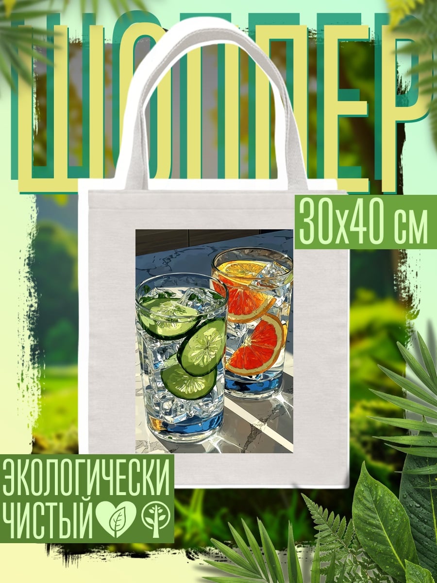 Шоппер Освежающие напитки с фруктами