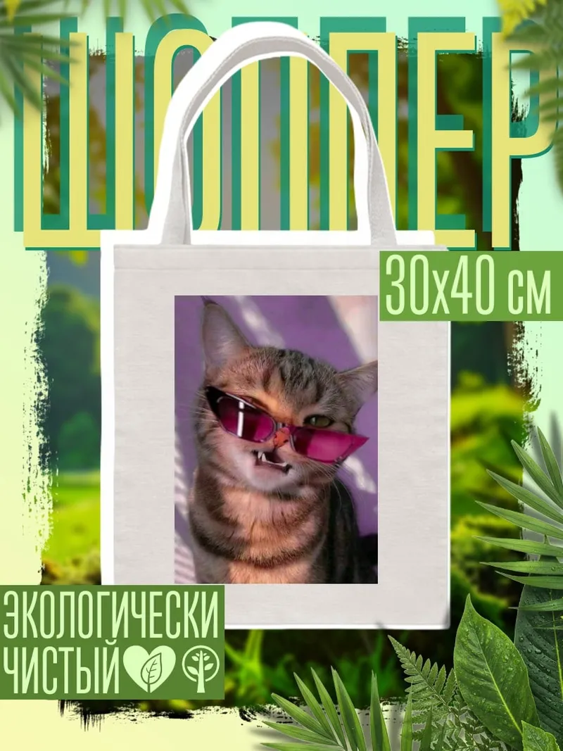 Шоппер Кот в розовых очках