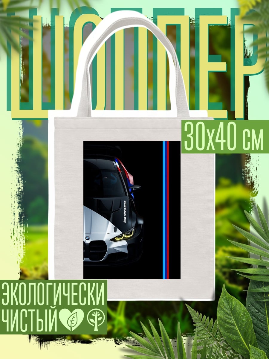 Шоппер BMW M Motorsport