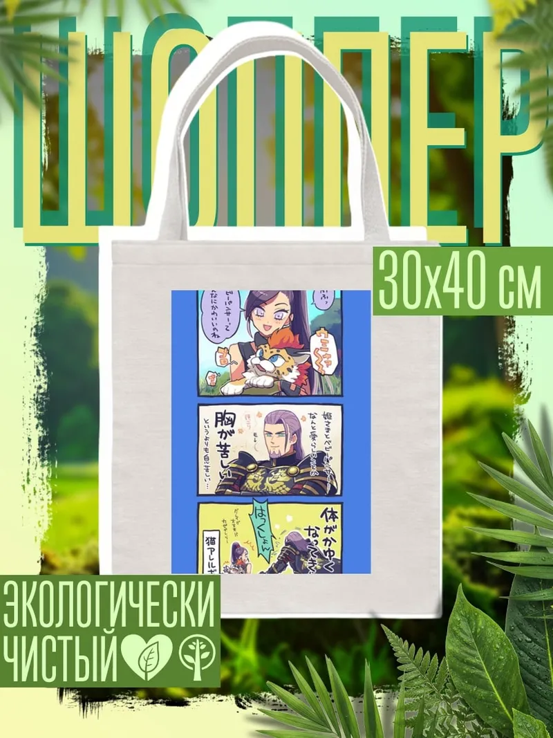 Шоппер Аниме комикс триптих