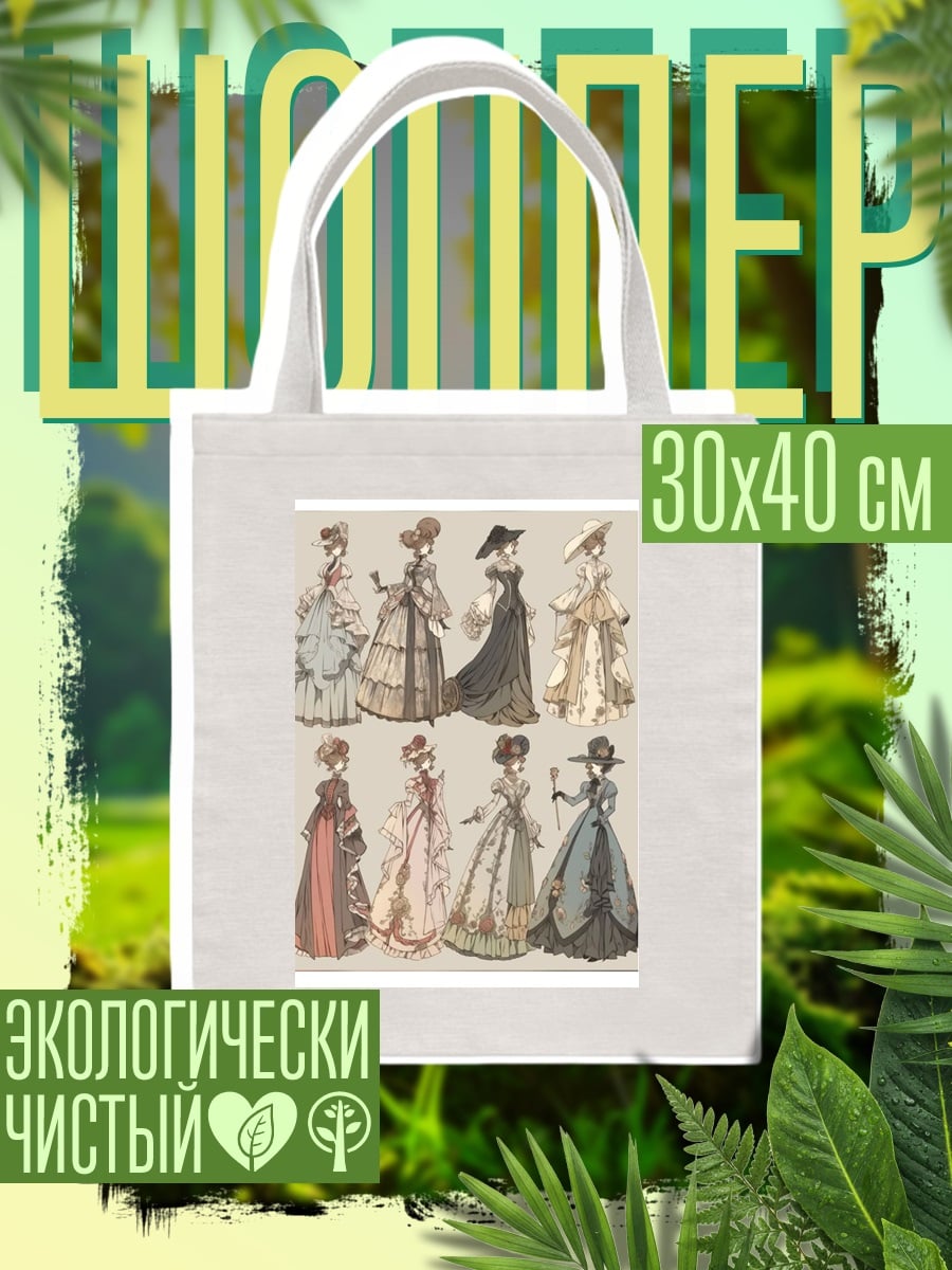 Шоппер Женские платья викторианской эпохи