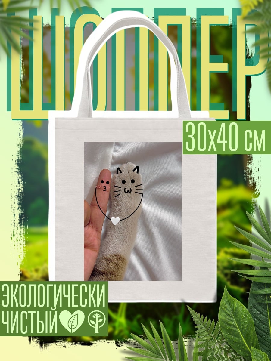 Шоппер Кот и сердце