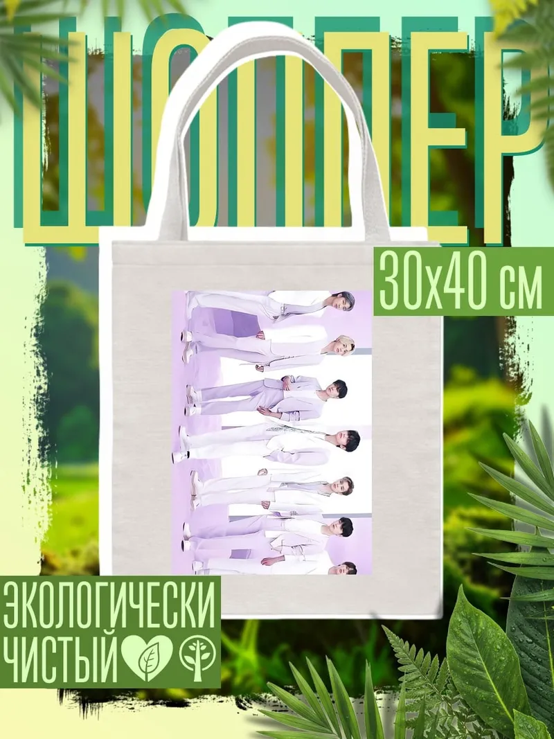 Шоппер bts группа
