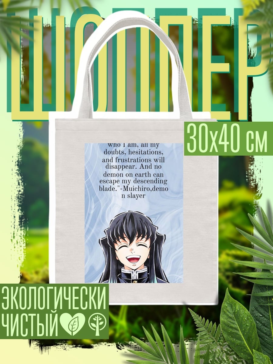 Шоппер Муичиро Токито клинок