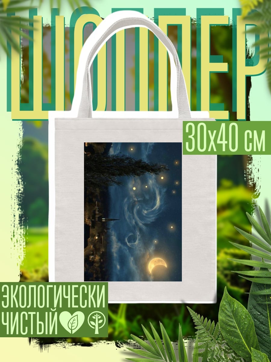 Шоппер Ночное небо с луной