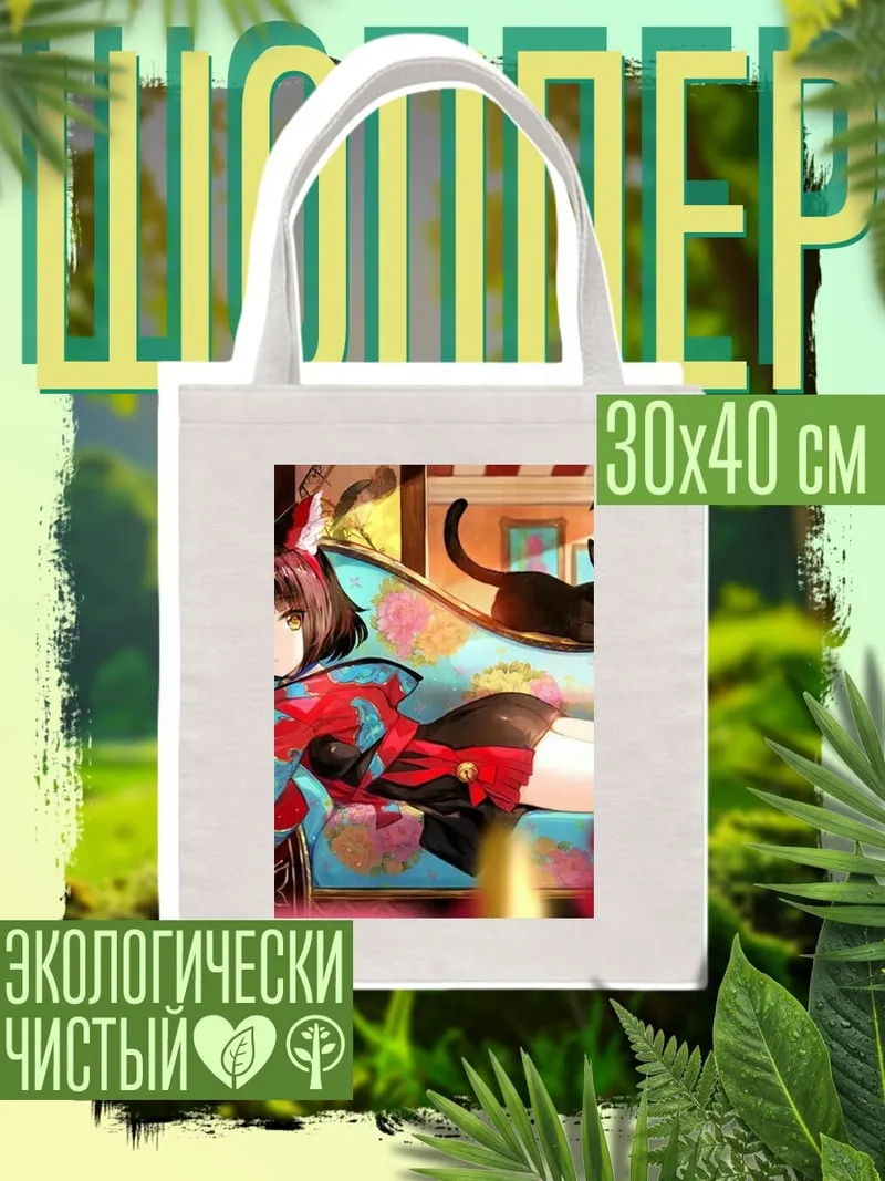 Шоппер Девушка кицунэ и черный кот
