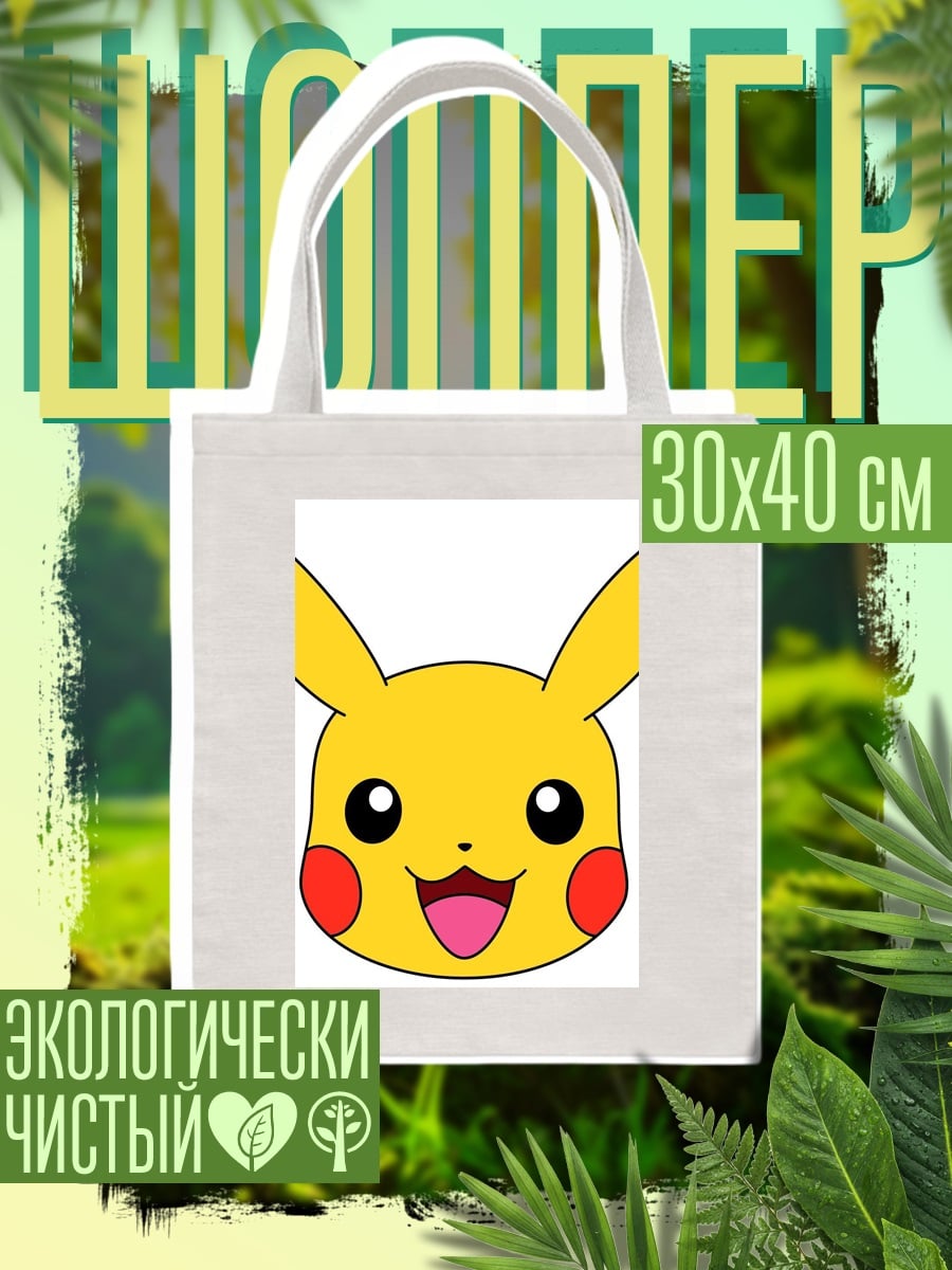 Шоппер Пикачу лицо