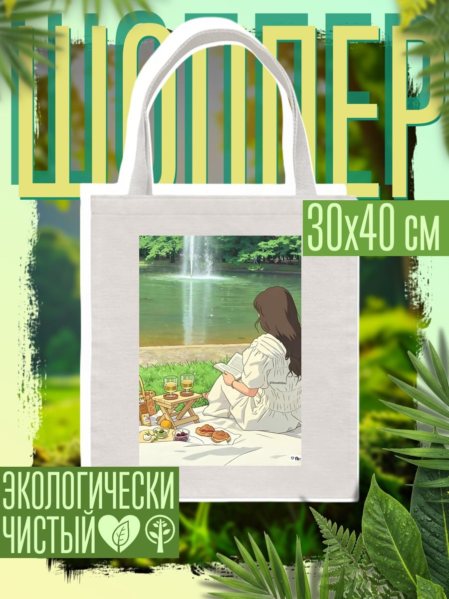 Шоппер Пикник у озера