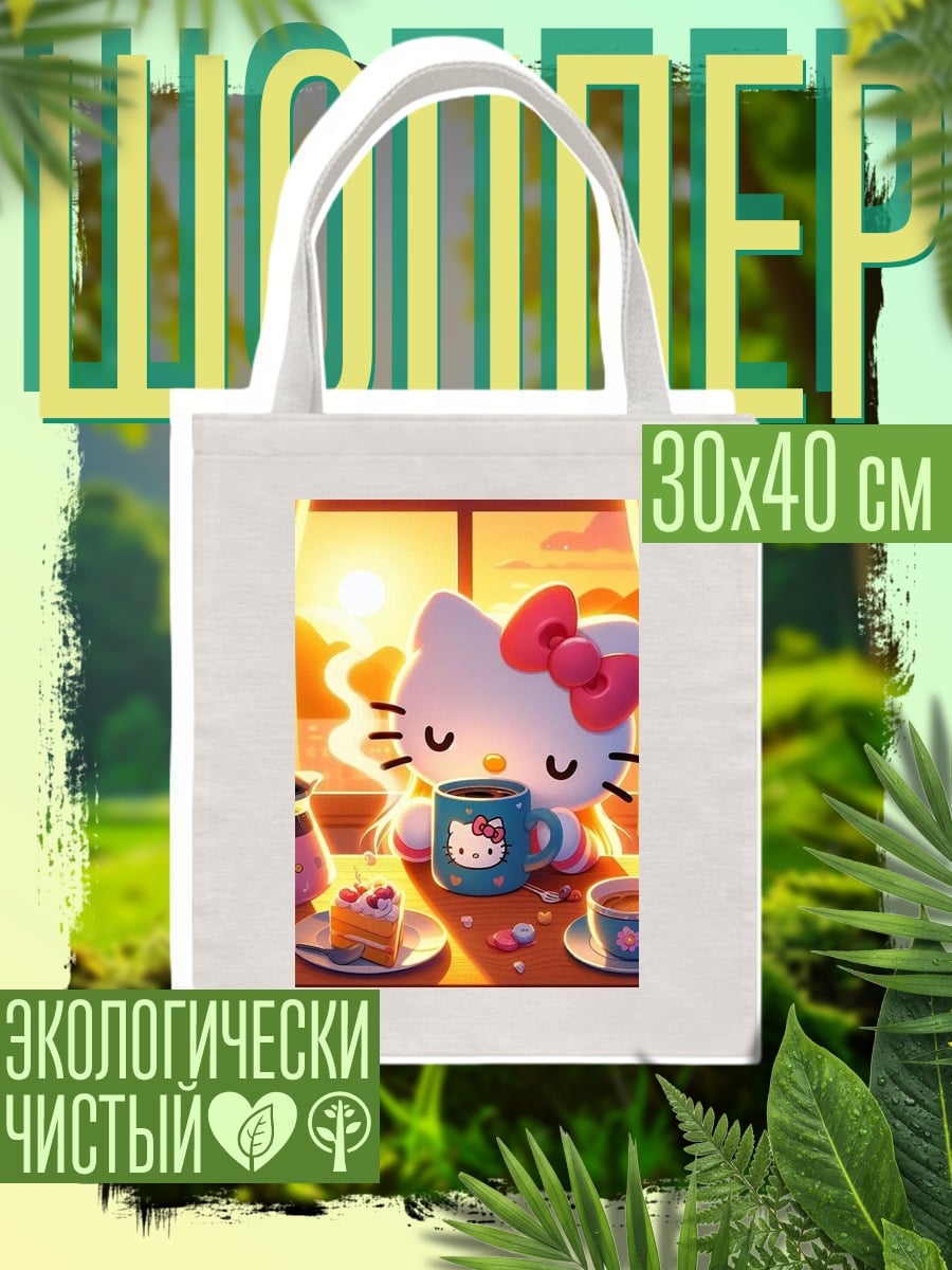 Шоппер Хелло Китти с кофе