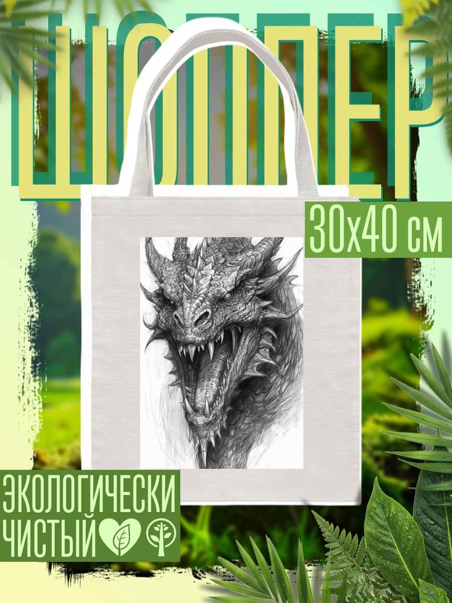 Шоппер Злой дракон рычит