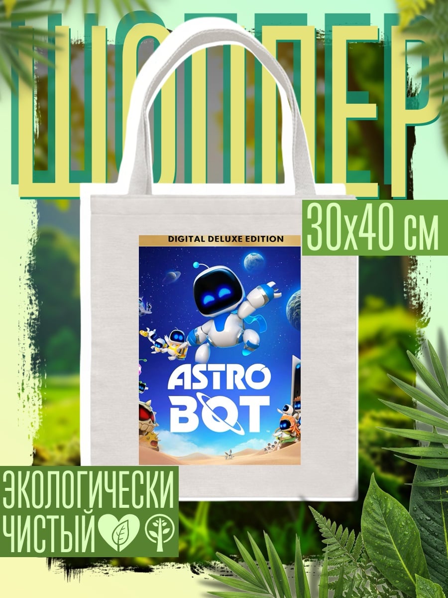 Шоппер Астро Бот космическое приключение