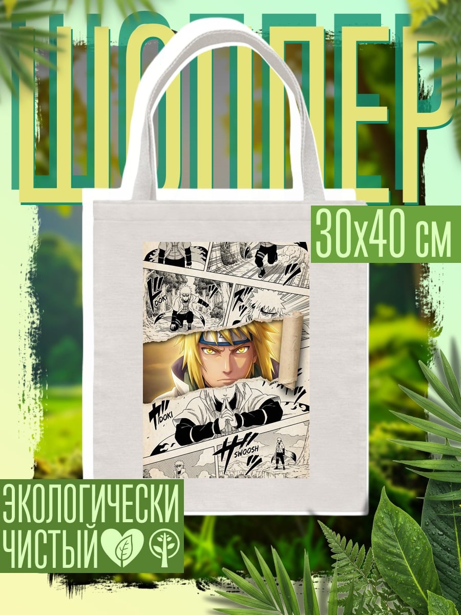 Шоппер Минато Намикадзе Хокаге