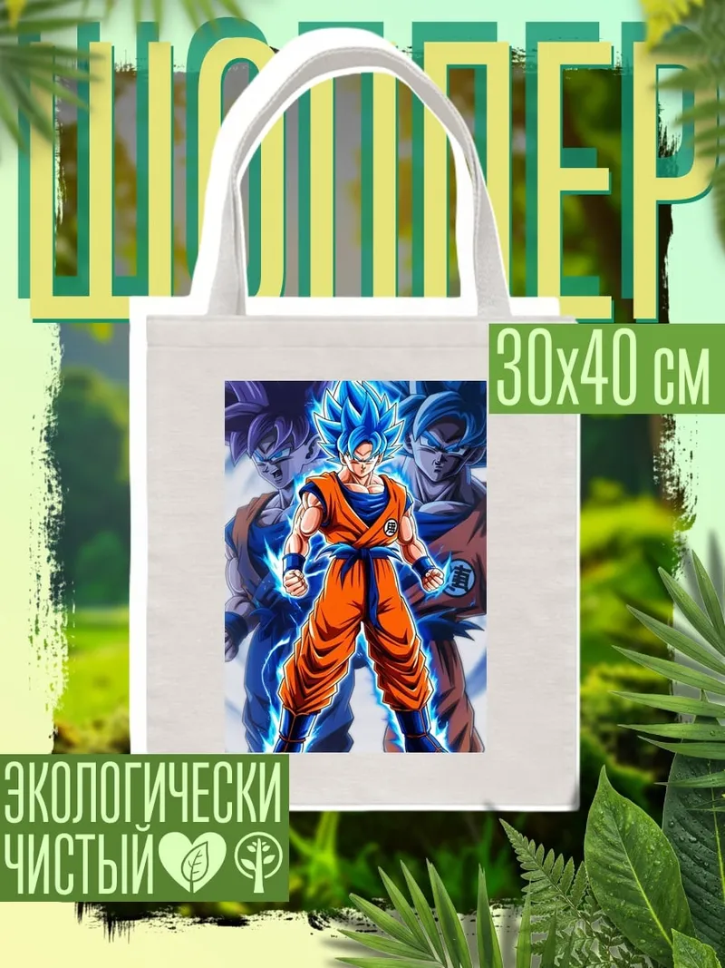 Шоппер Гоку в синей ауре