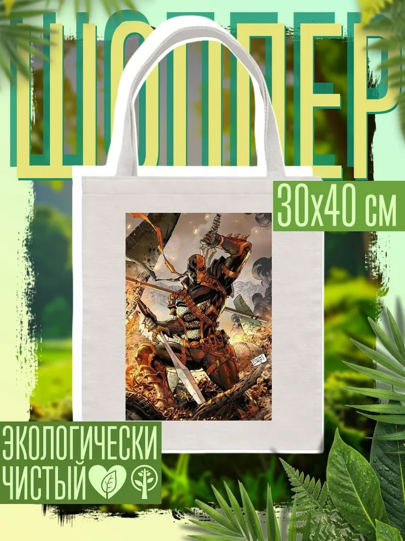Шоппер Дэдпул