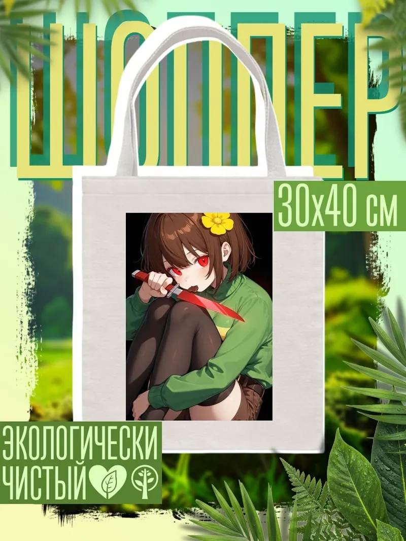 Шоппер Чара с ножом