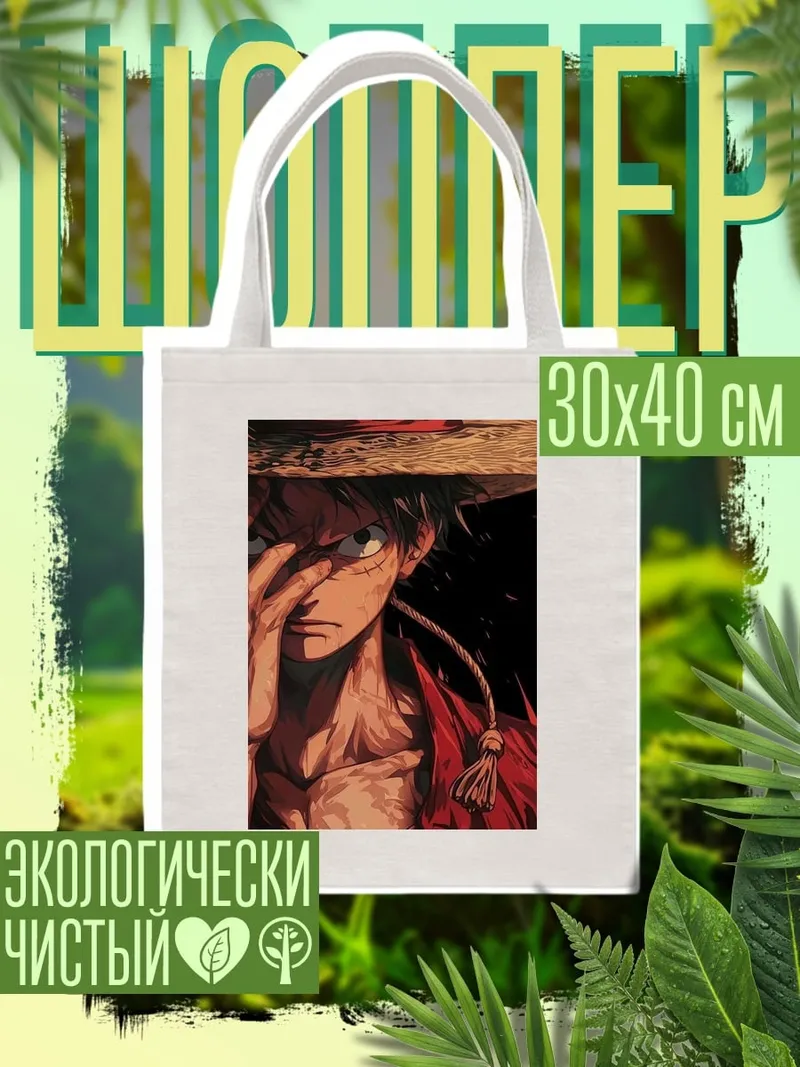 Шоппер Манки Д Луффи