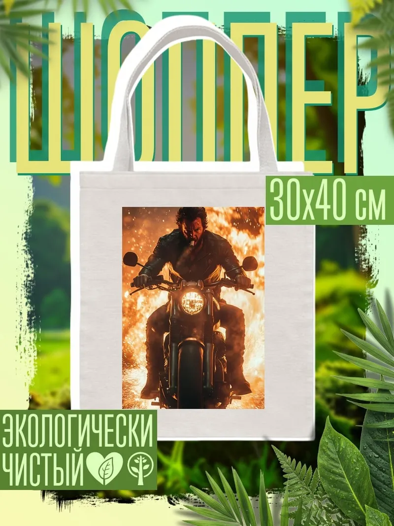 Шоппер Мужчина на мотоцикле