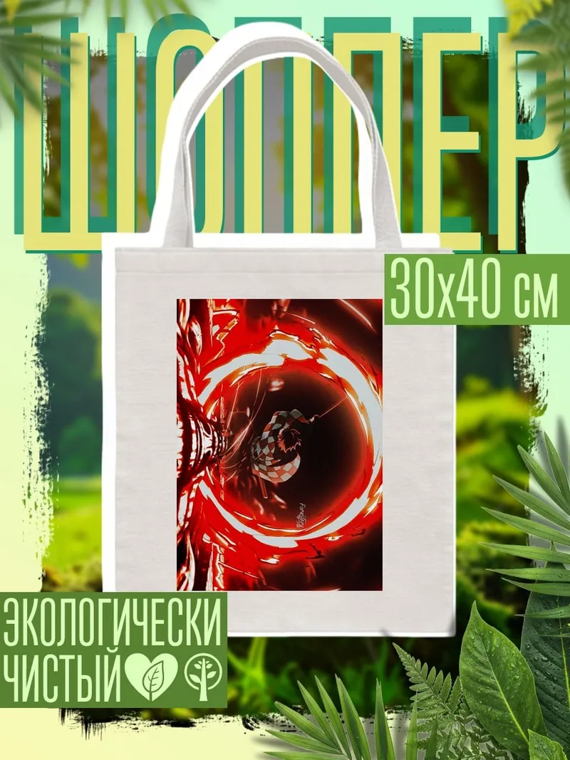 Шоппер Красный вихрь