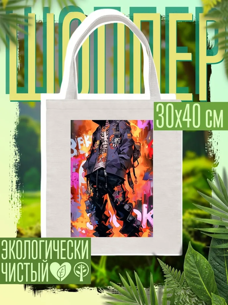 Шоппер Скелет в капюшоне
