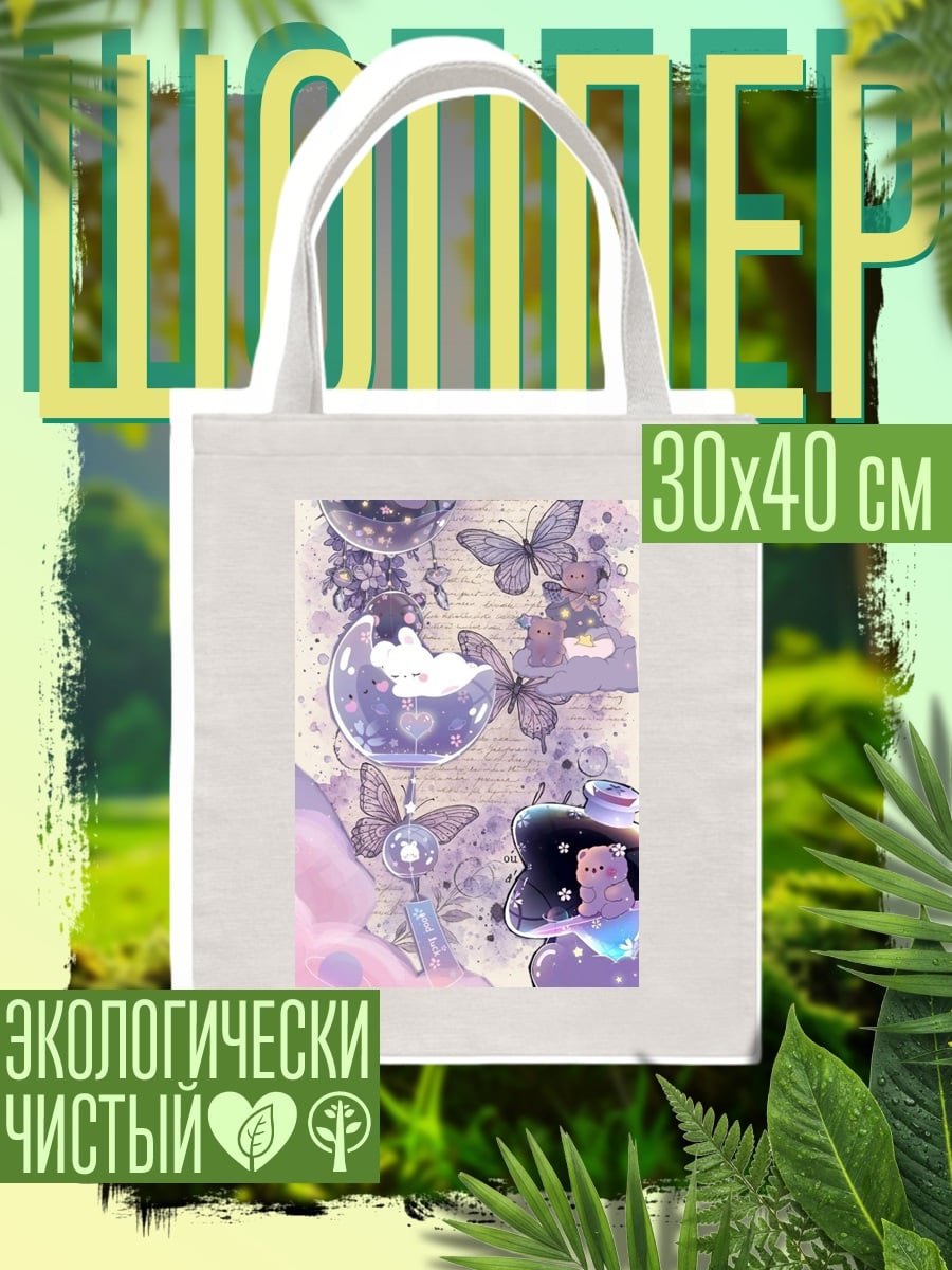 Шоппер Волшебные бабочки и луна