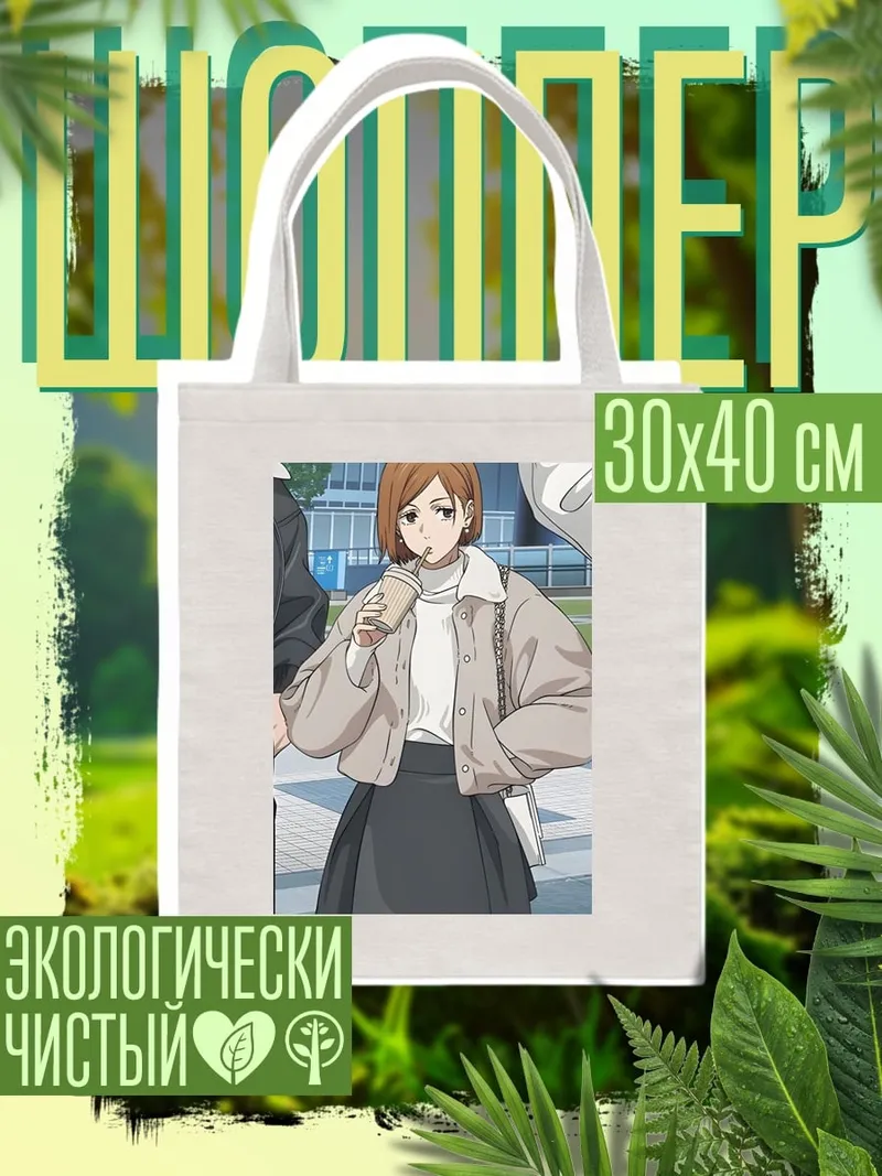 Шоппер Аниме девушка с кофе