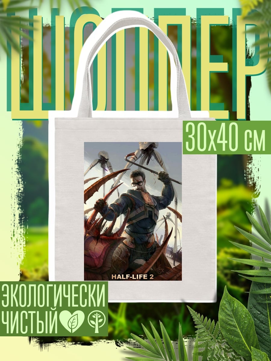Шоппер Гордон Фримен Half-Life 2