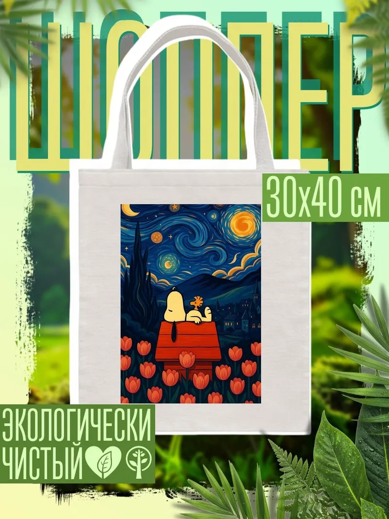 Шоппер Снупи и птичка