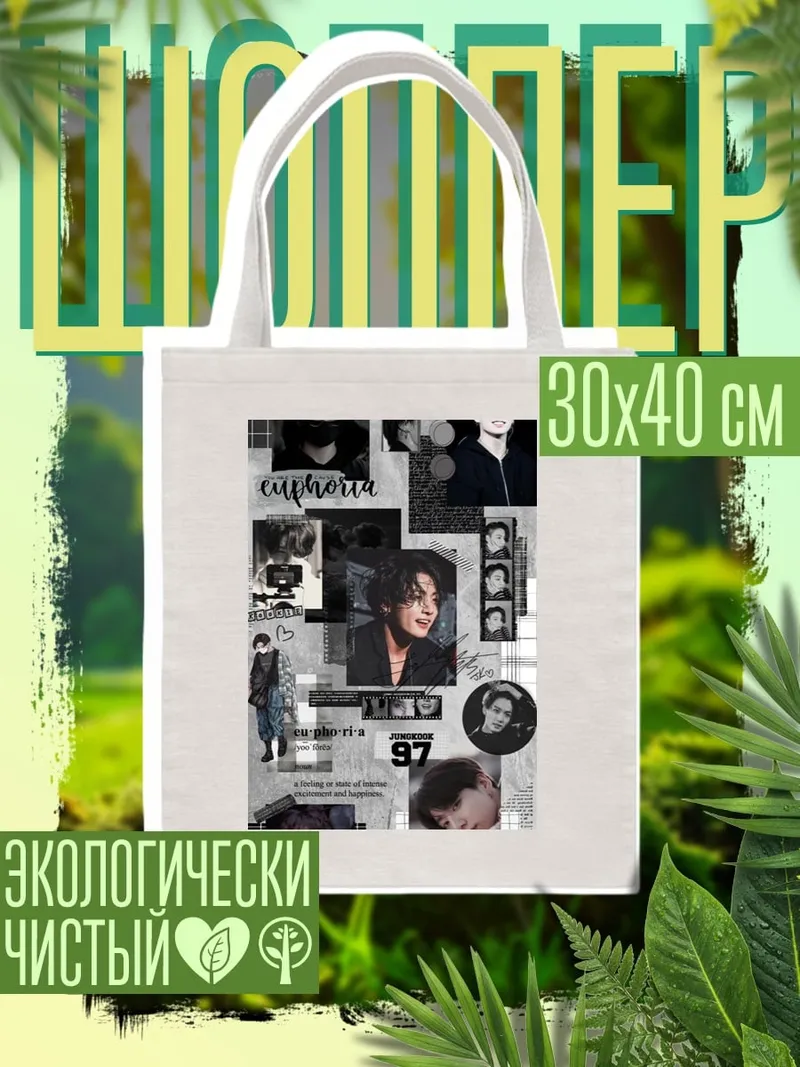 Шоппер Коллаж BTS