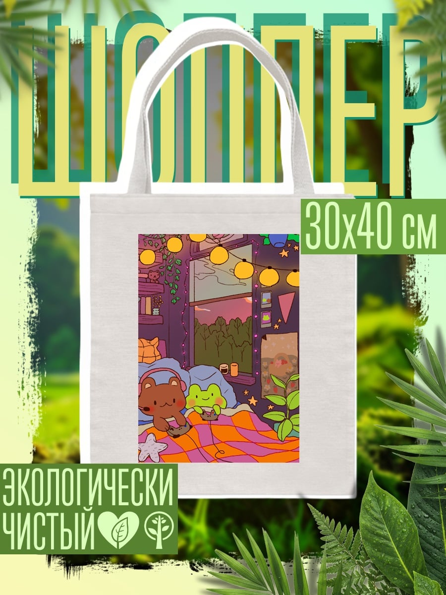 Шоппер Уютная комната с друзьями