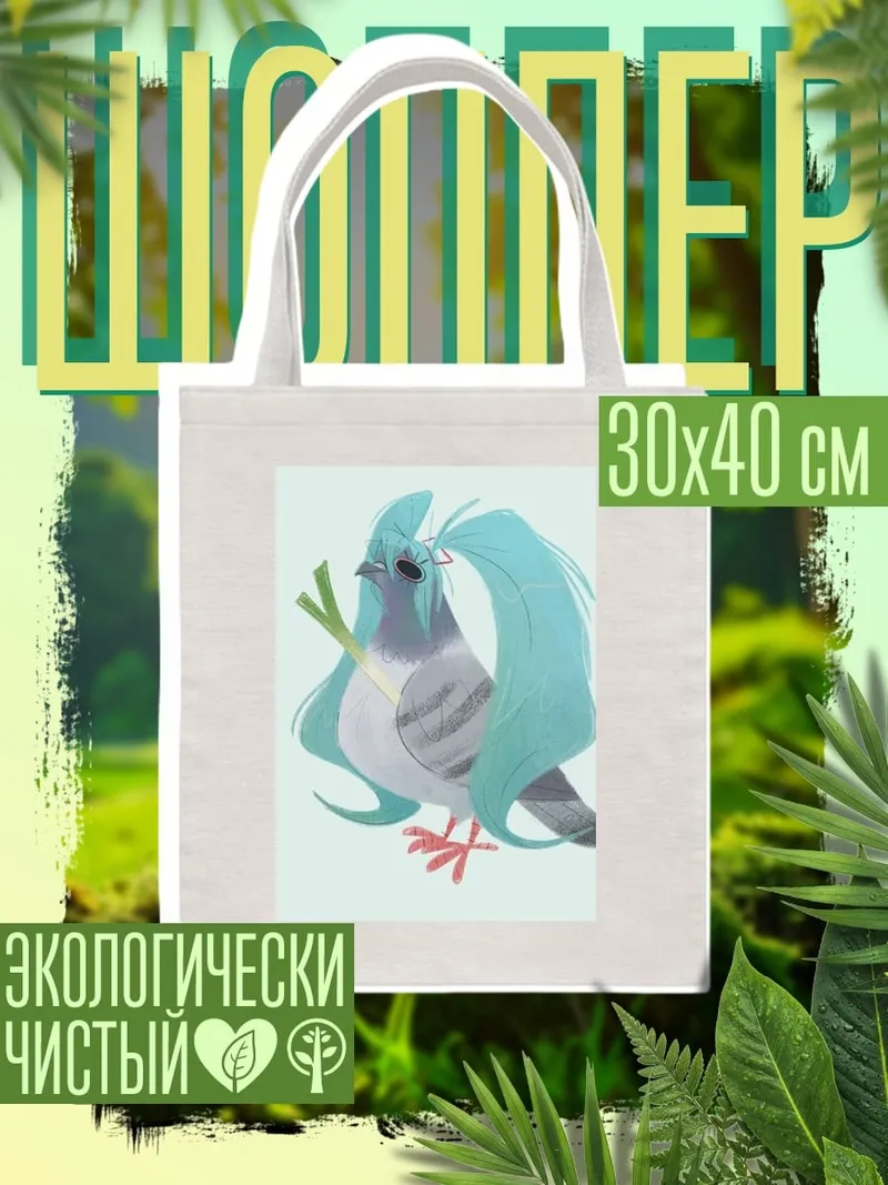 Шоппер Голубь Мику