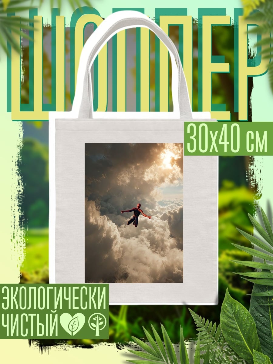 Шоппер Парашютист в облаках