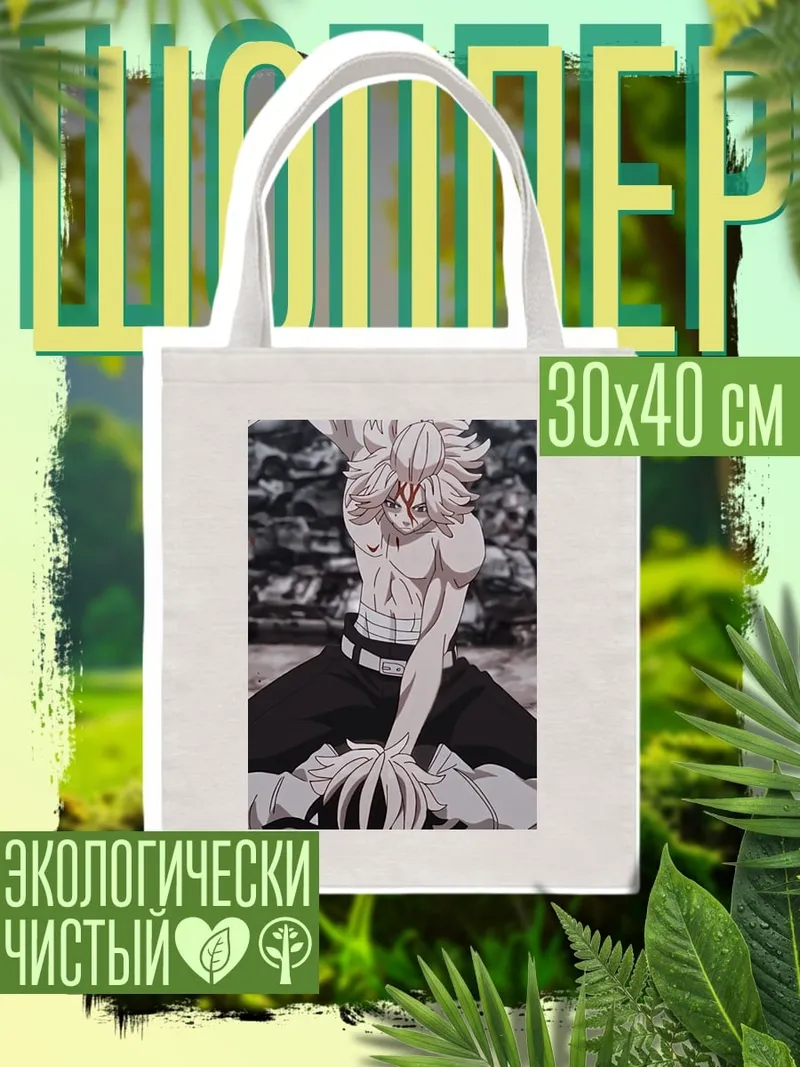 Шоппер Демон slayer