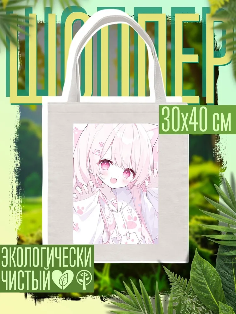 Шоппер Милая кошка аниме
