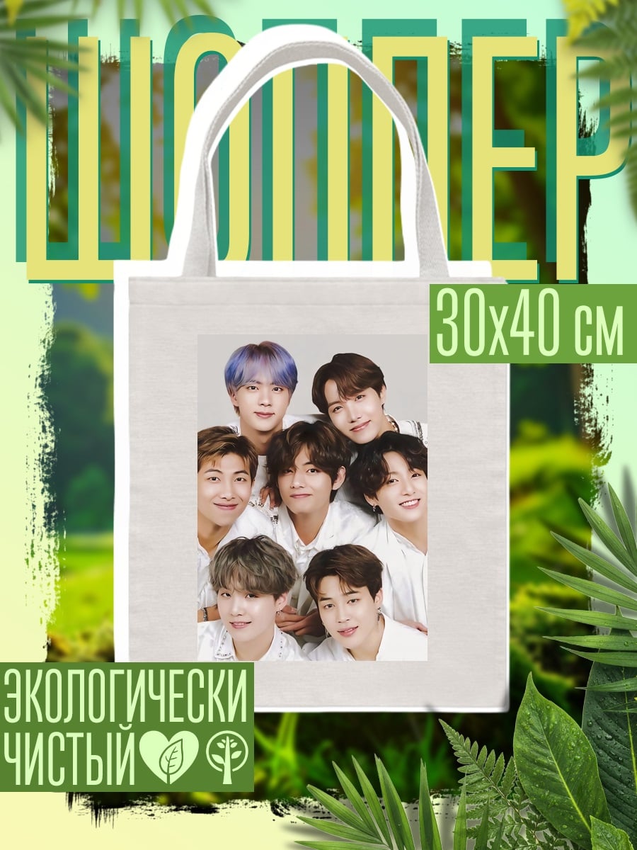Шоппер группа BTS