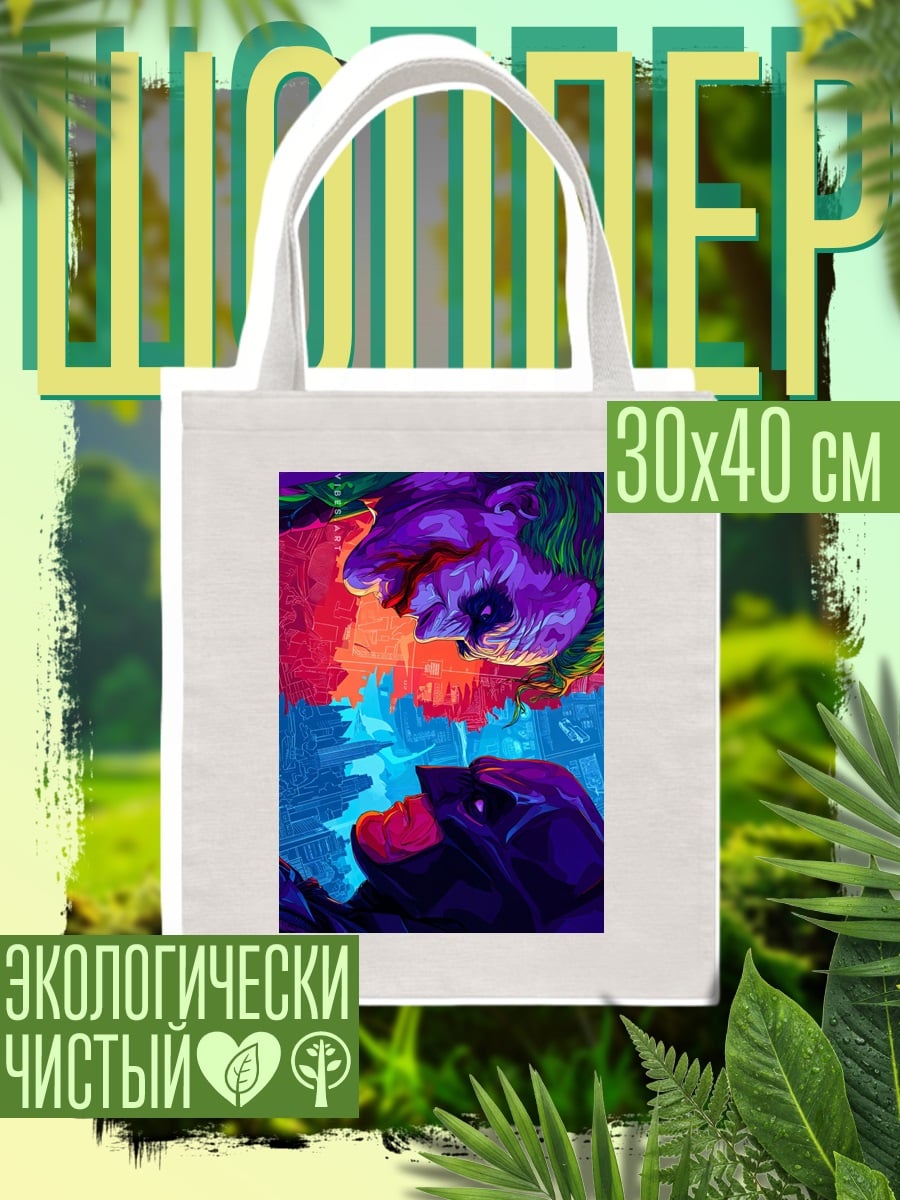 Шоппер Двойной Джокер