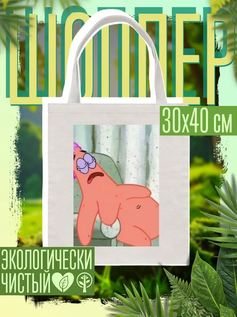 Шоппер Патрик Стар в душе