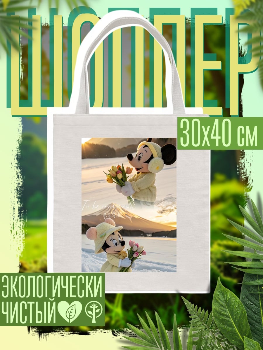 Шоппер Микки и Минни