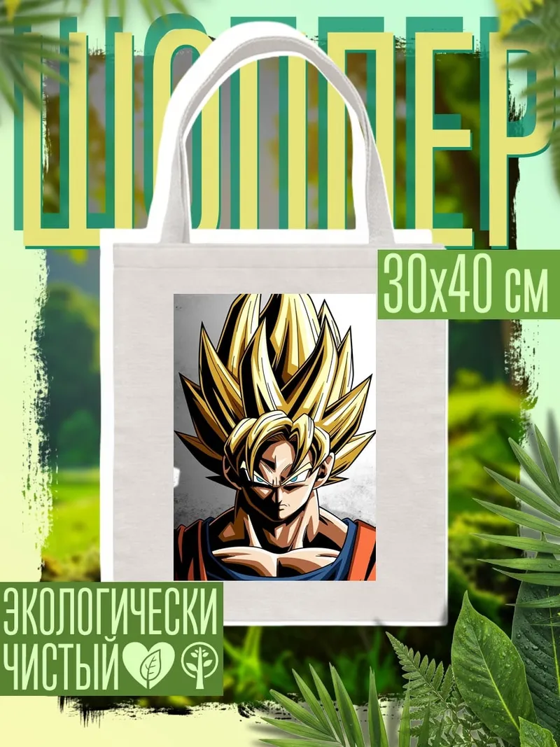 Шоппер Супер Сайян Гоку