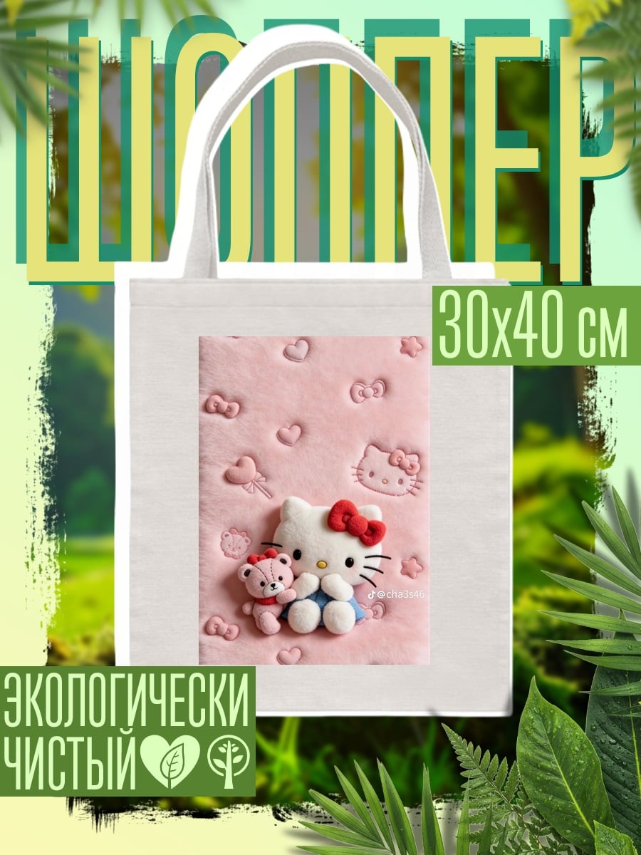 Шоппер Хелло Китти и мишка
